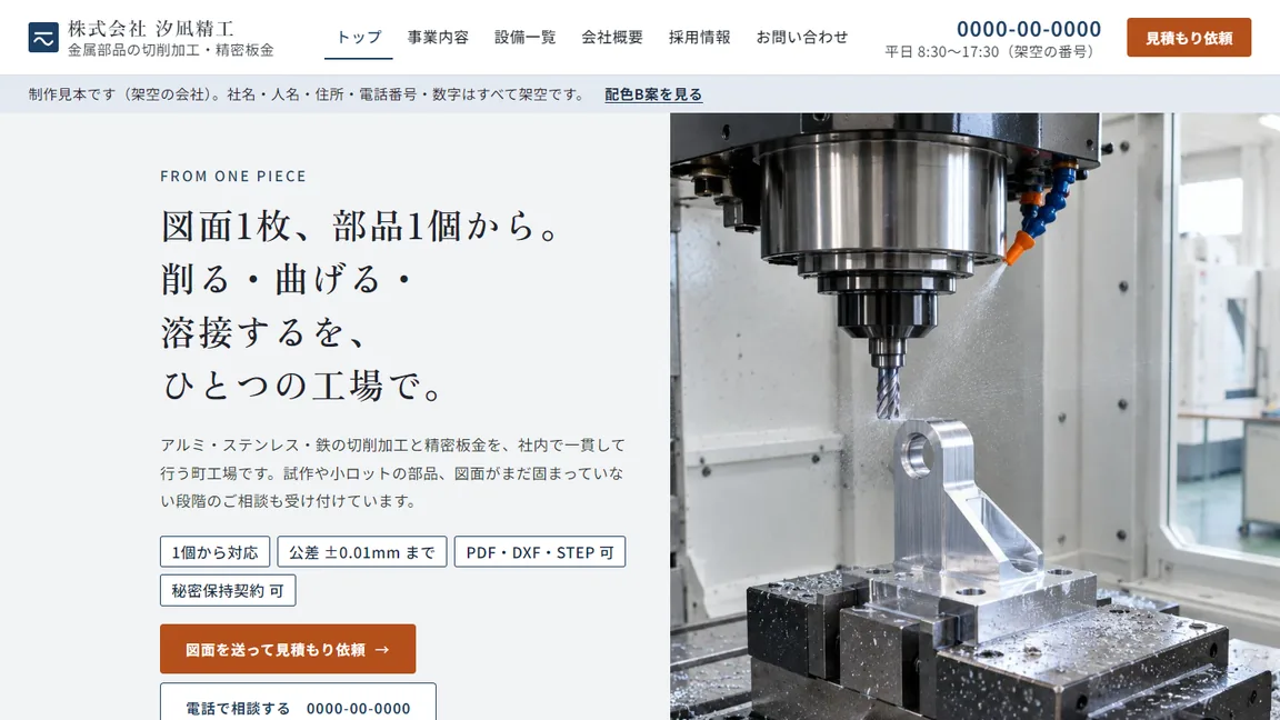町工場の企業サイト見本の画面