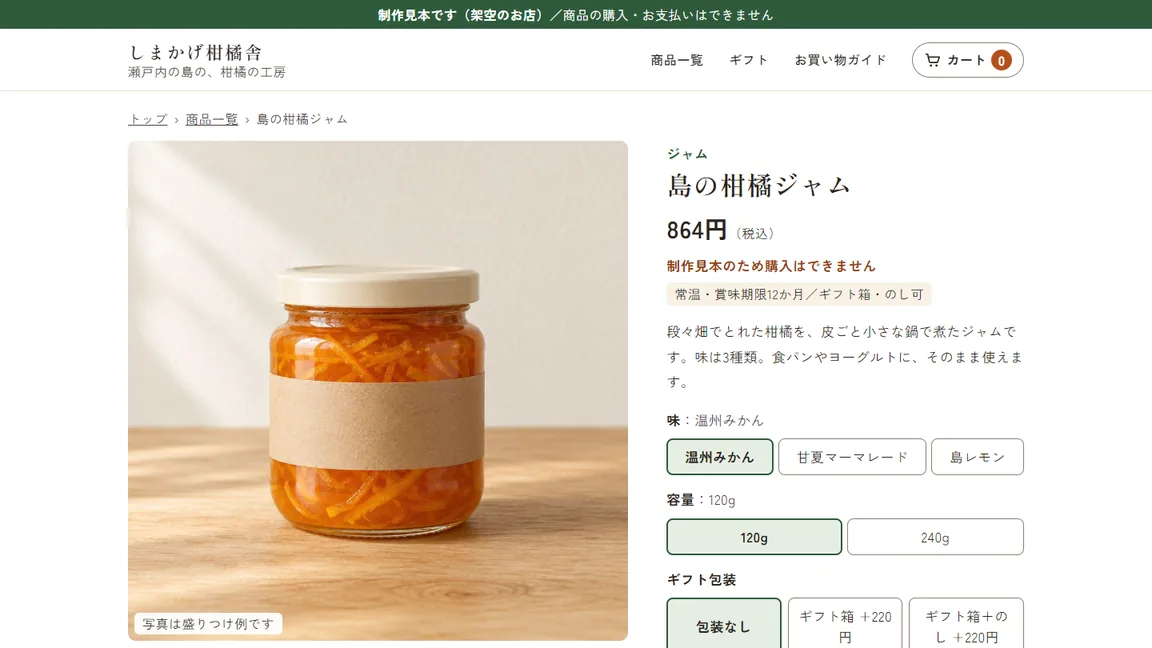 食品の通販ページ見本の画面
