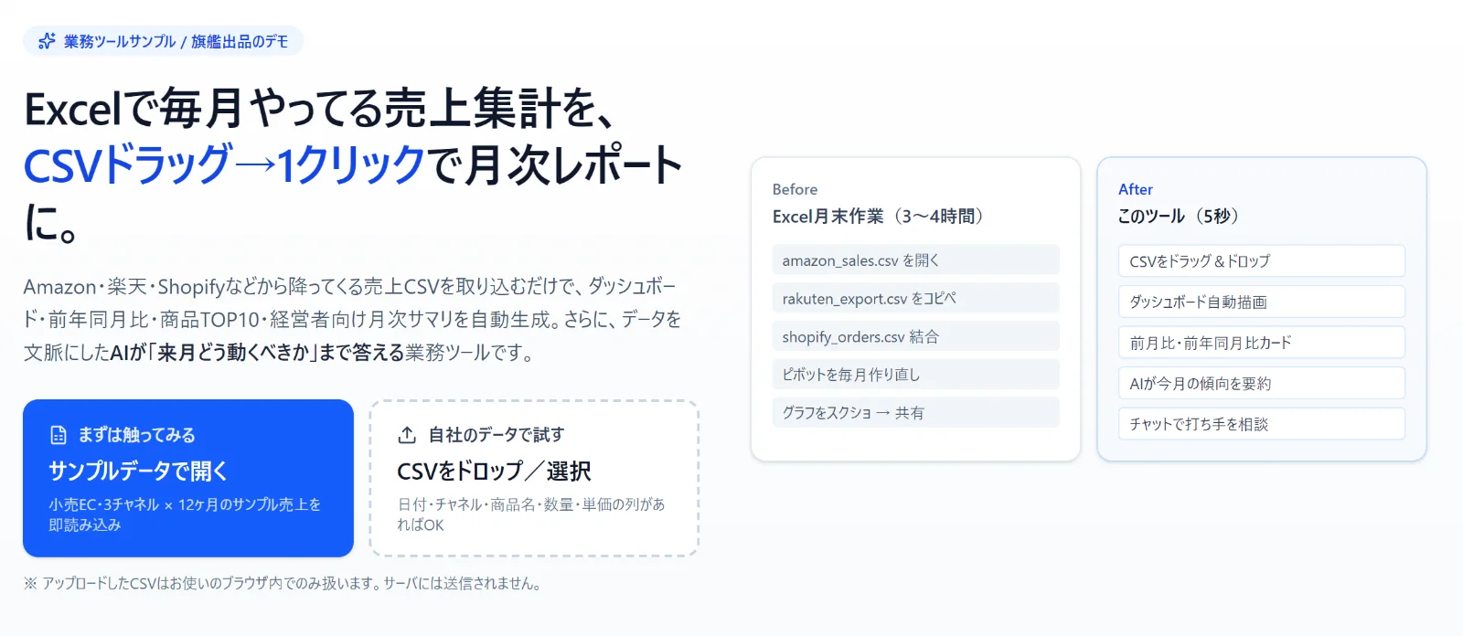 売上集計と月次レポートのデモ画面